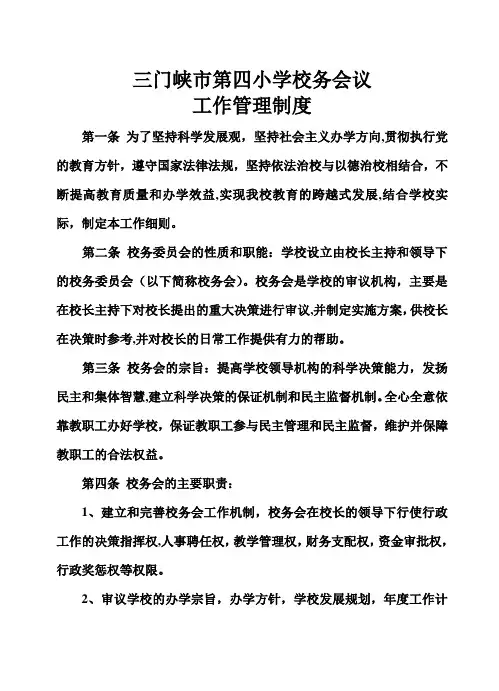 校委会制度