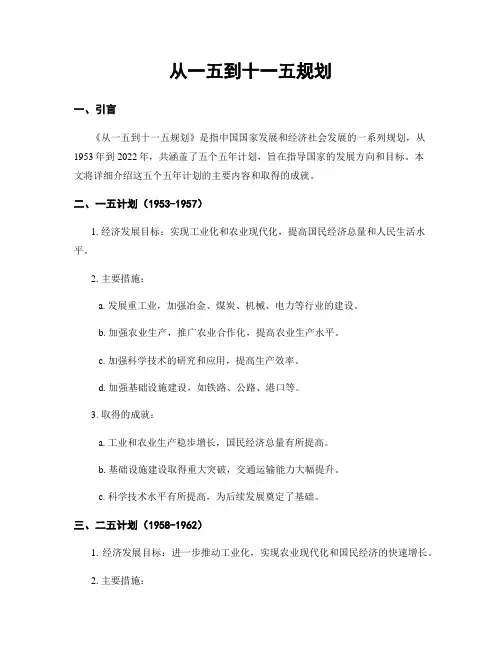 从一五到十一五规划