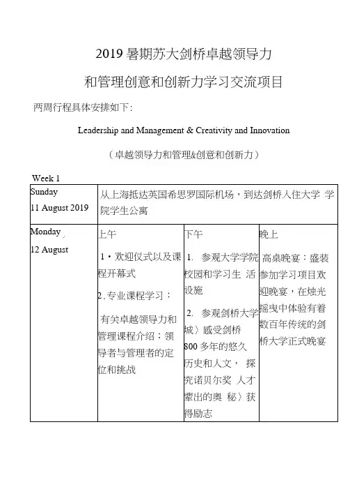 2019暑期苏大剑桥卓越领导力