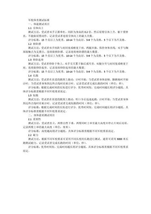 军校体育测试标准