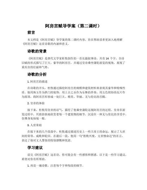 《阿房宫赋》导学案(第二课时)