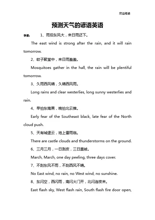 预测天气的谚语英语