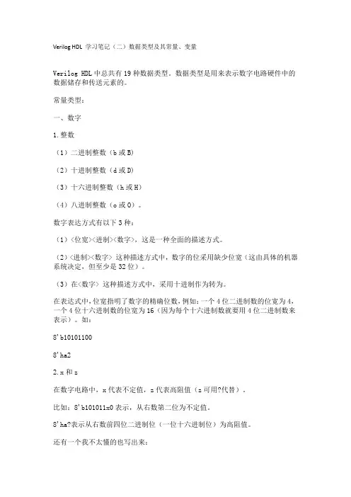 Verilog HDL 学习笔记(二)数据类型及其常量、变量