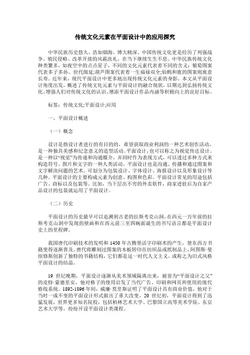 传统文化元素在平面设计中的应用探究