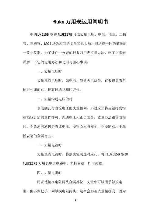 fluke万用表运用阐明书