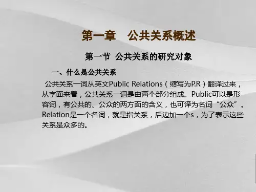 公共关系概括
