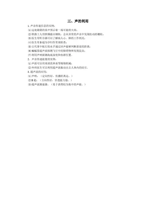八年级物理上册第二章声现象三声的利用知识点汇总新人教版