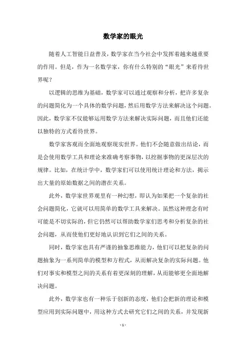 数学家的眼光