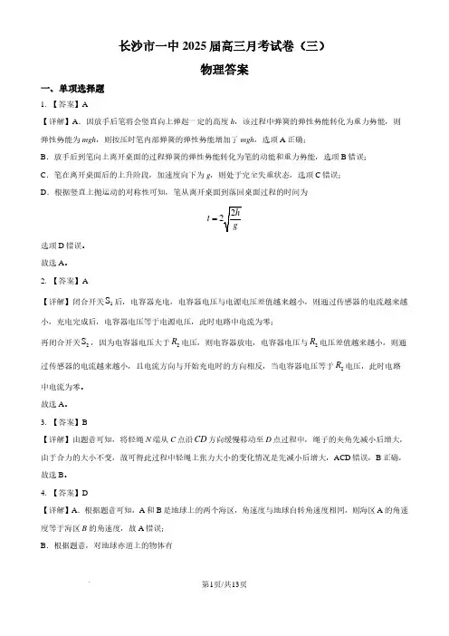 长沙一中2025届高三11月月考物理答案