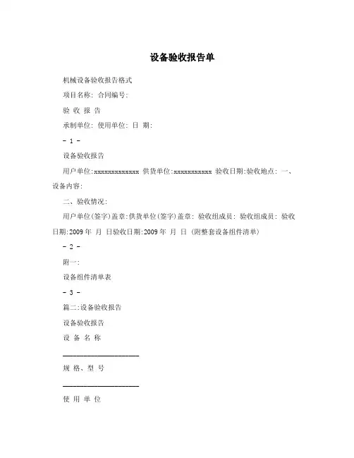 设备验收报告单