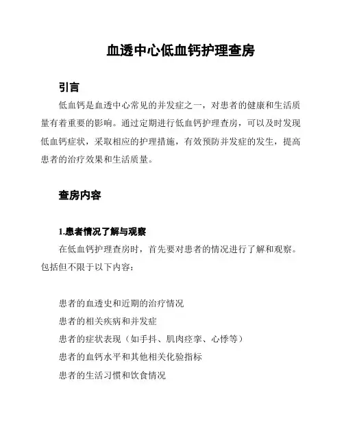 血透中心低血钙护理查房