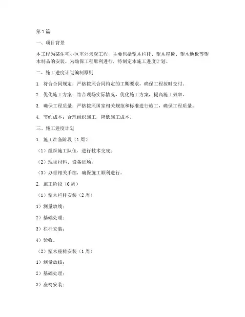塑木工程施工进度计划(3篇)