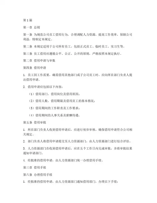 公司员工借用管理规定(3篇)