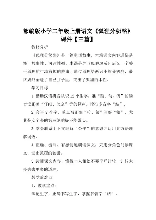 部编版小学二年级上册语文《狐狸分奶酪》课件【三篇】