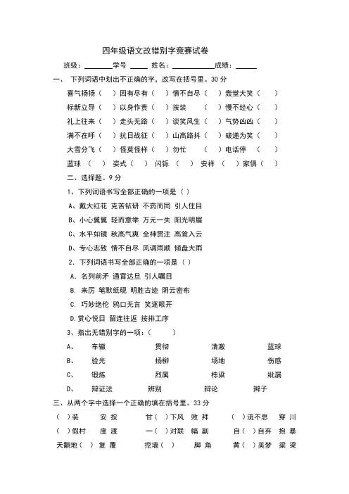 四年级改错别字