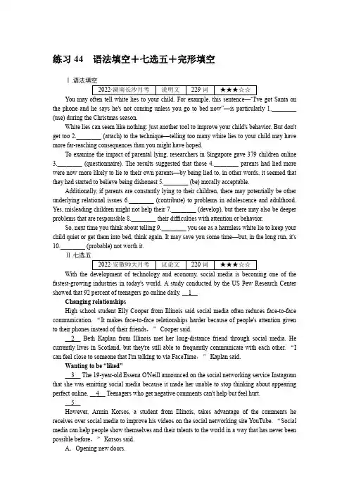 2023《微专题小练习》英语新教材练习44语法填空+七选五+完形填空