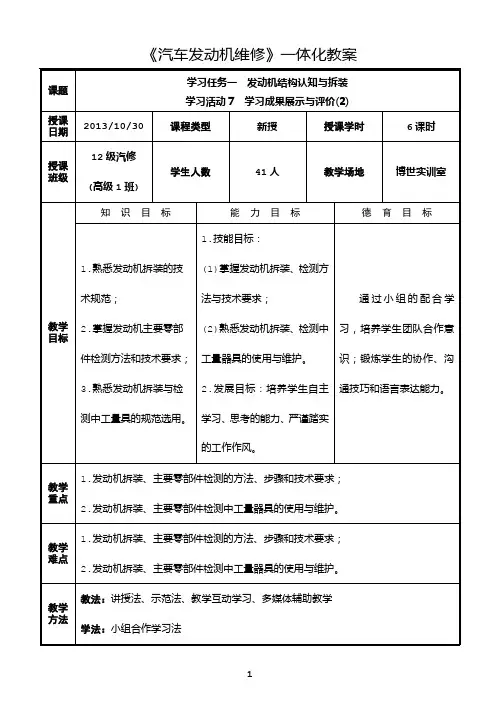 汽车发动机维修一体化教案