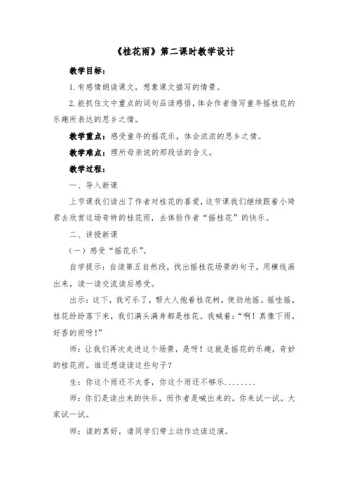 《桂花雨》第二课时教学设计