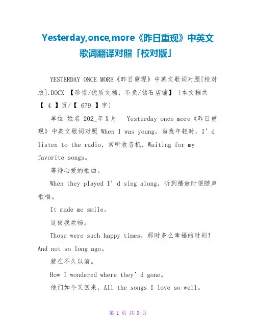 Yesterday,once,more《昨日重现》中英文歌词翻译对照「校对版」