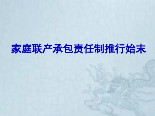 新人教版八年级历史下册《三单元 中国特色社会主义道路  第8课 经济体制改革》课件_5