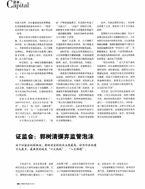 证监会：郭树清摒弃监管泡沫