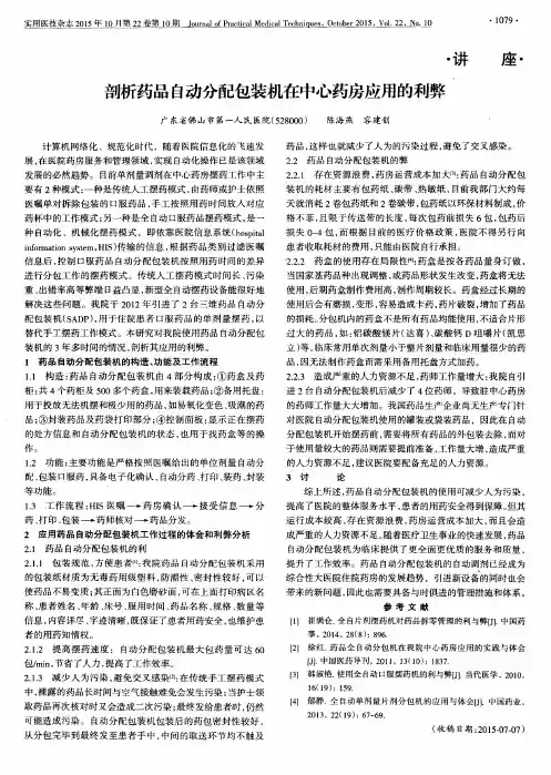 剖析药品自动分配包装机在中心药房应用的利弊