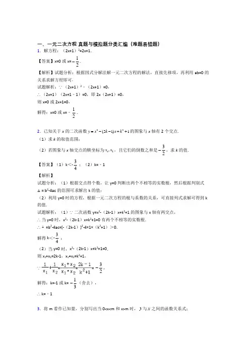 全国中考数学一元二次方程的综合中考真题汇总附详细答案