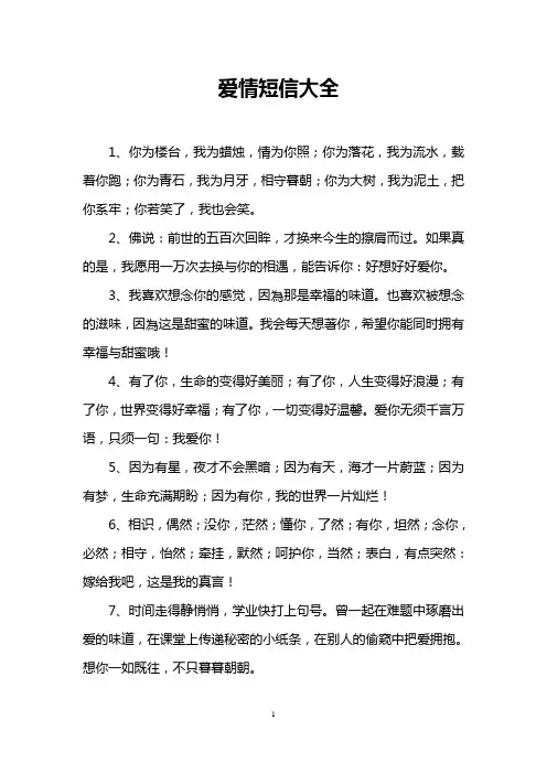 爱情短信大全