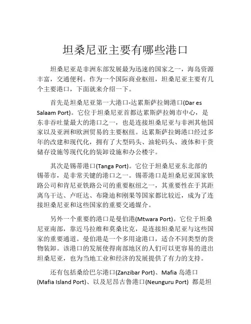 坦桑尼亚主要有哪些港口