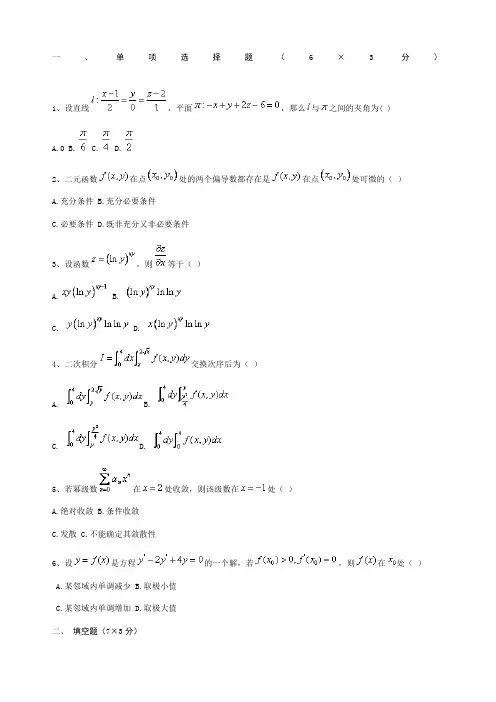 大一下学期高等数学考试题