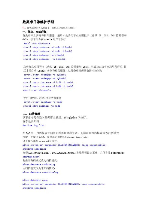 数据库日常维护手册