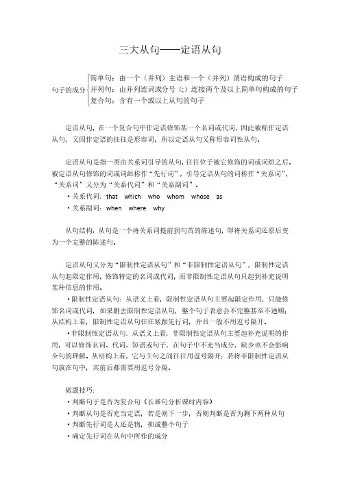 定语从句知识点汇总(原创含练习及答案)