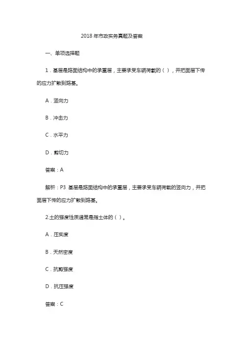 2018年市政实务真题及答案