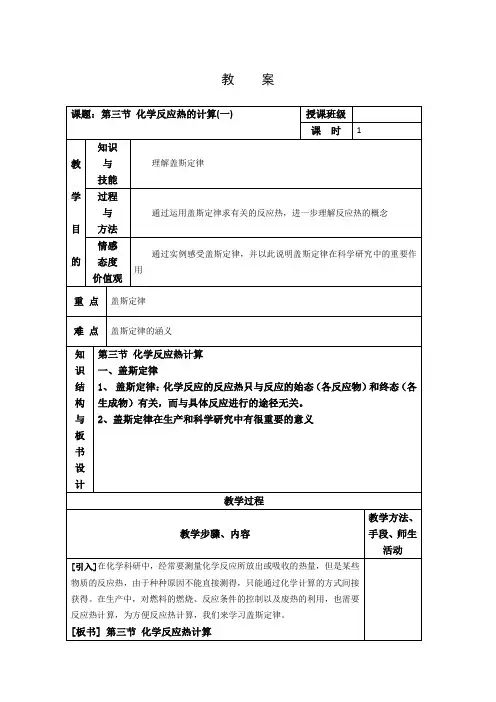 化学：1.3《化学反应热的计算》教案(新人教版选修4)