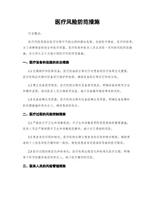 医疗风险防范措施