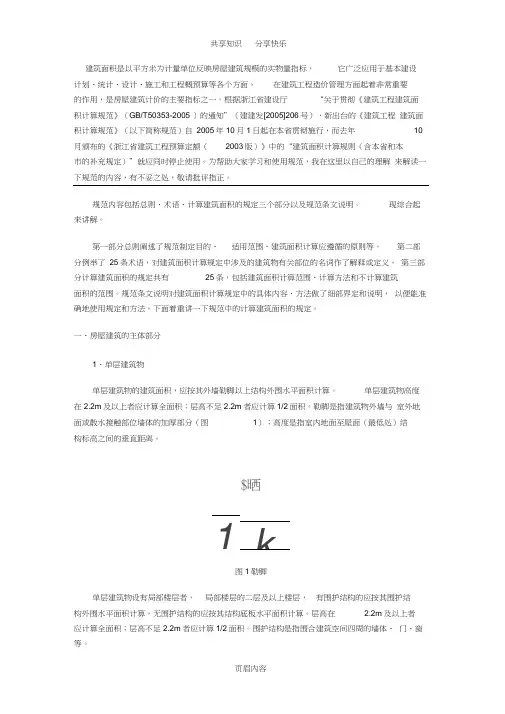 国家新规范建筑面积计算规则2012版