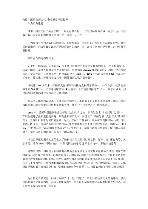 国际葡萄酒文化走近张裕
