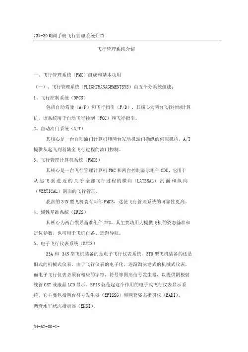 飞行管理系统介绍