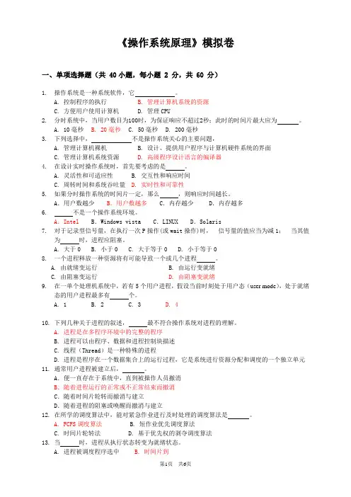 操作系统原理模拟卷