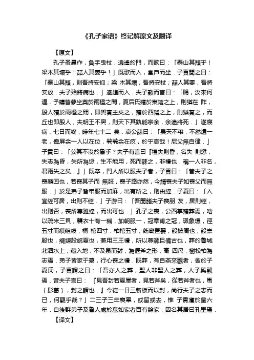 《孔子家语》终记解原文及翻译