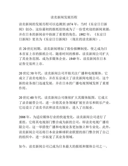 读卖新闻发展历程