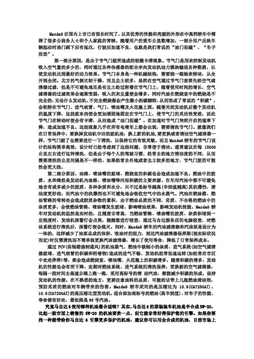 马自达6保养须知