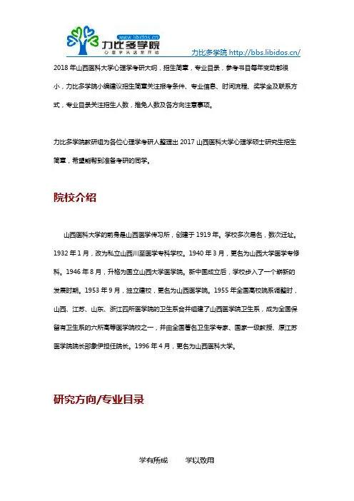 2018山西医科大学心理学考研招生简章