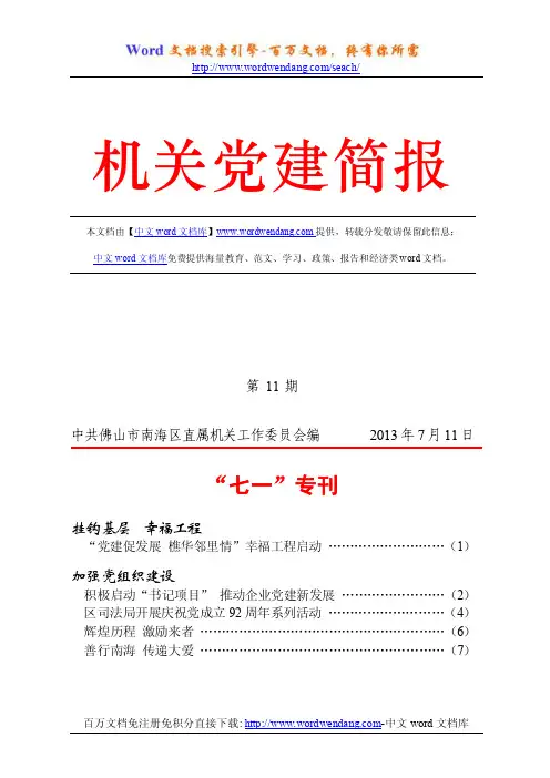 机关党建简报