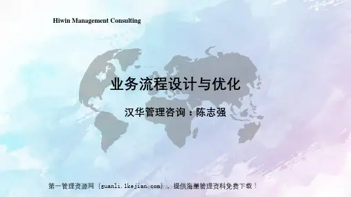 业务流程设计与优化培训资料PPT课件
