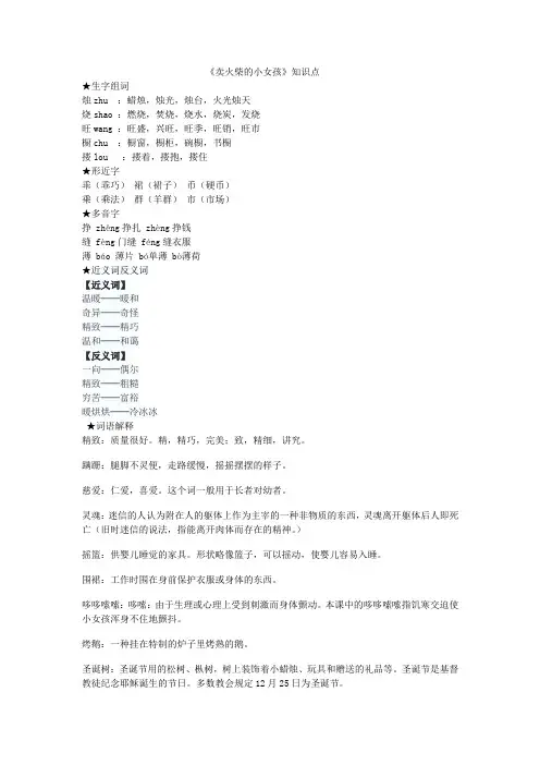 卖火柴的小女孩知识点文档
