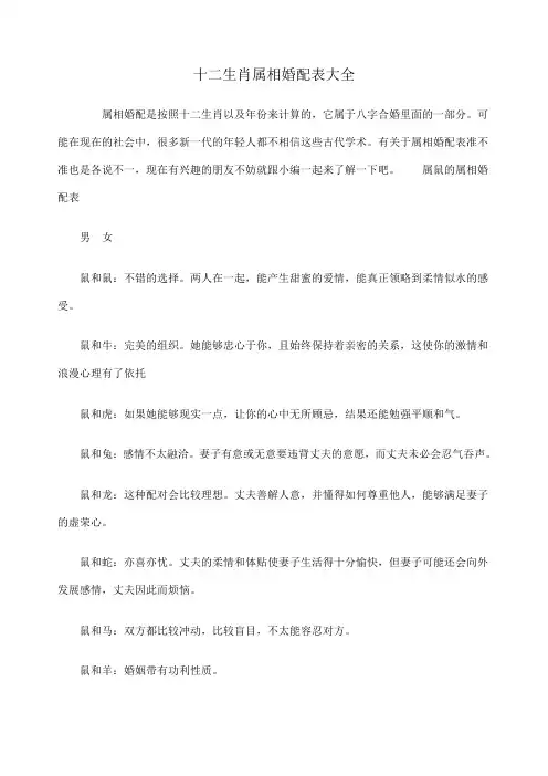 十二生肖属相婚配表大全
