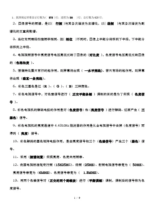 数字视频复习题_考试题