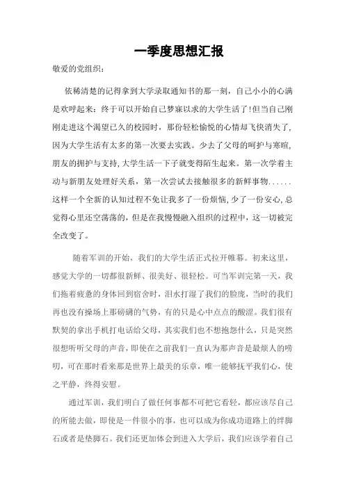 大学生入党积极分子思想汇报(四个季度全)