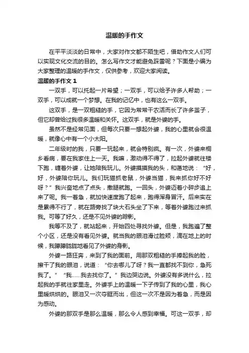温暖的手作文精选10篇